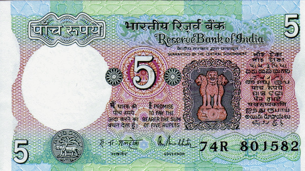 5 Rupey ka Purana Note
