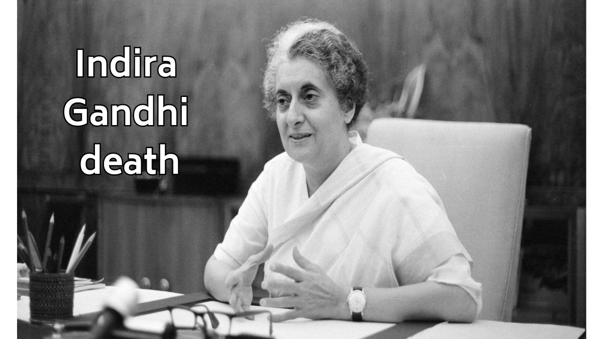 Indira Gandhi death: कैसे हुई थी देश की इकलौती महिला प्रधानमंत्री इंदिरा गांधी की मौत ?