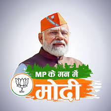 MP Ke Man ME Modi: हाईटेक रथ से मिलेगी मध्यप्रदेश की सत्ता!