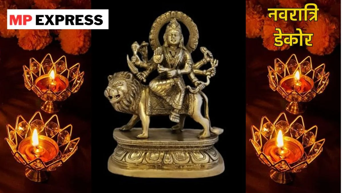 Navratri Decore: इस नवरात्रि इन तरीकों से सजाए अपना घर और धूम धाम से करें मातारानी का स्वागत