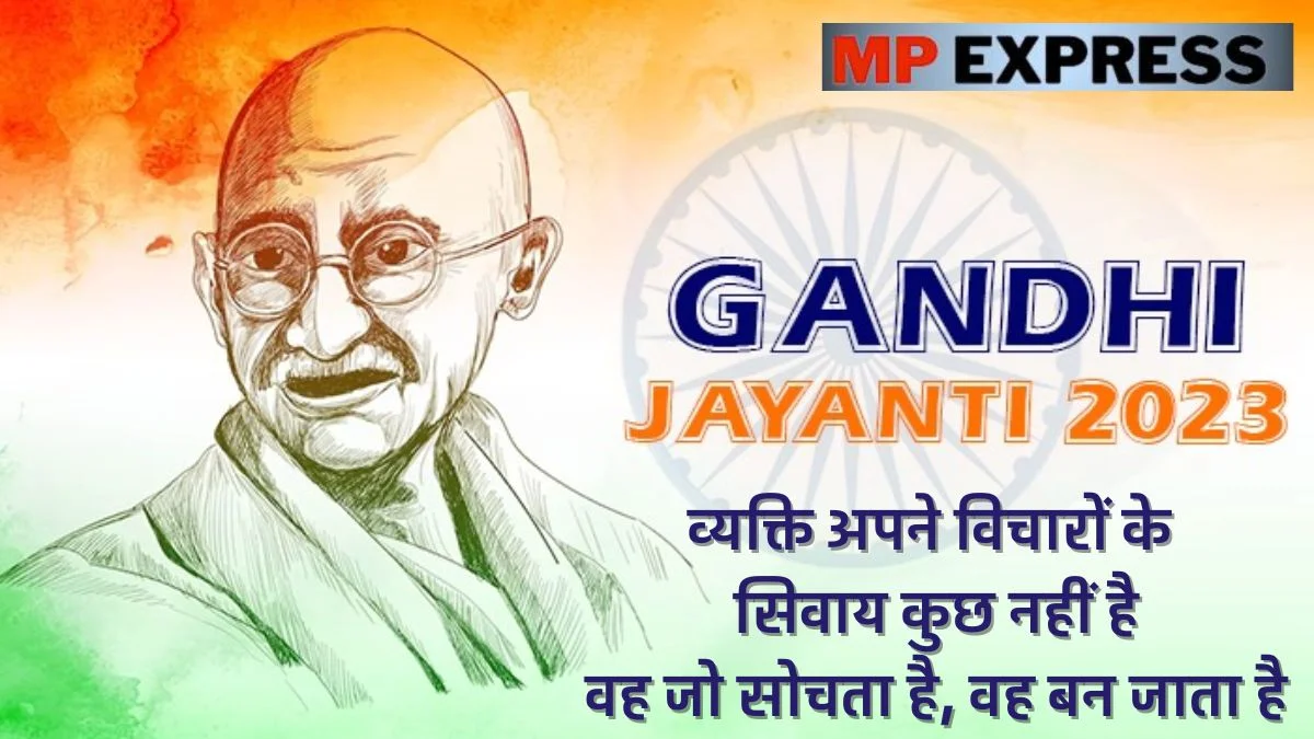 Gandhi Jayanti 2023