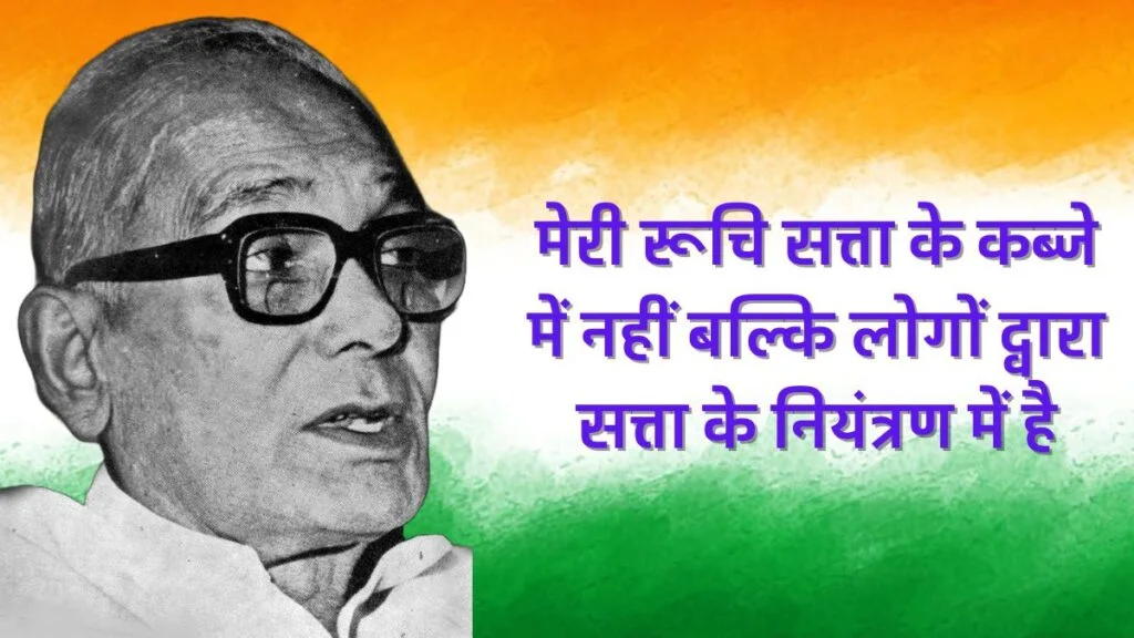 Jayaprakash Narayan: इंदिरा गांधी की सत्ता हिलाने वाले जयप्रकाश नारायण को क्यों कहा जाता है भारतीय स्वतंत्रता का 'लोकनायक'
