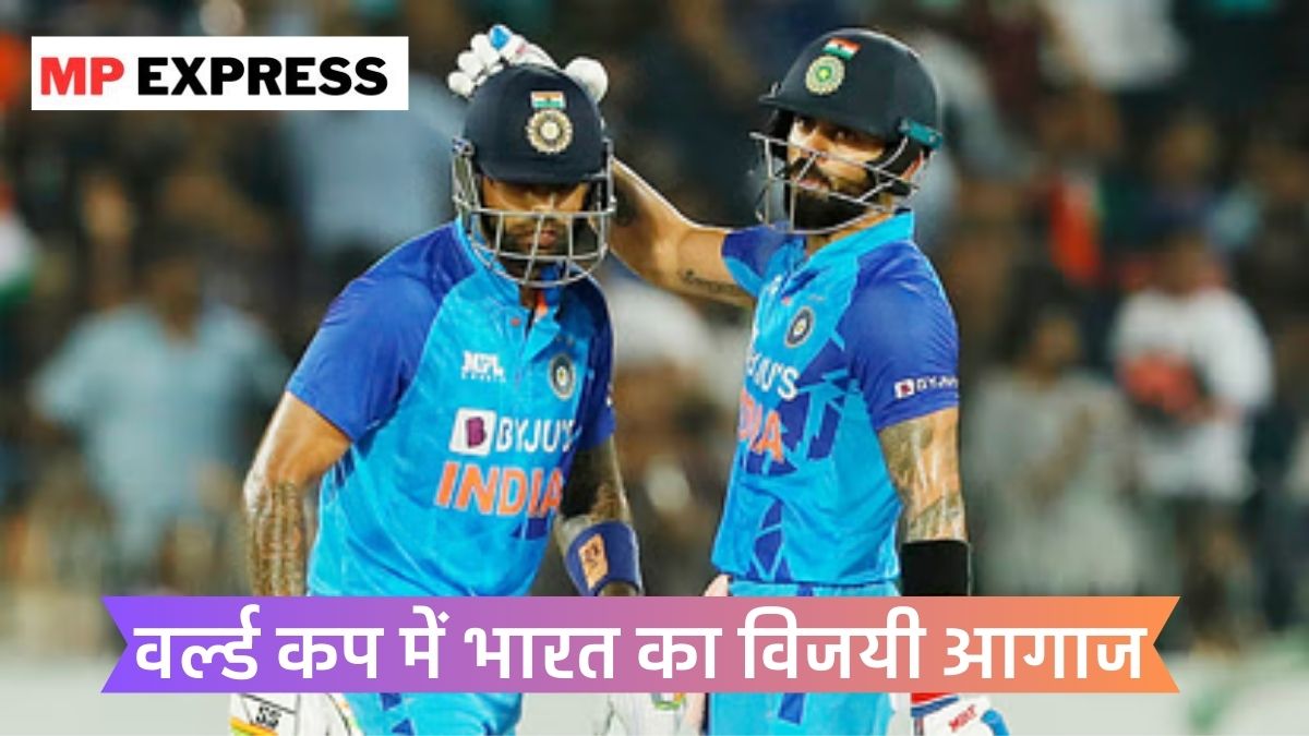 India Vs Australia: वर्ल्ड कप में भारत का विजयी आगाज, कोहली-राहुल ने ऑस्ट्रेलिया को 6 विकेट से हराकर भारत को दिलाई विराट जीत