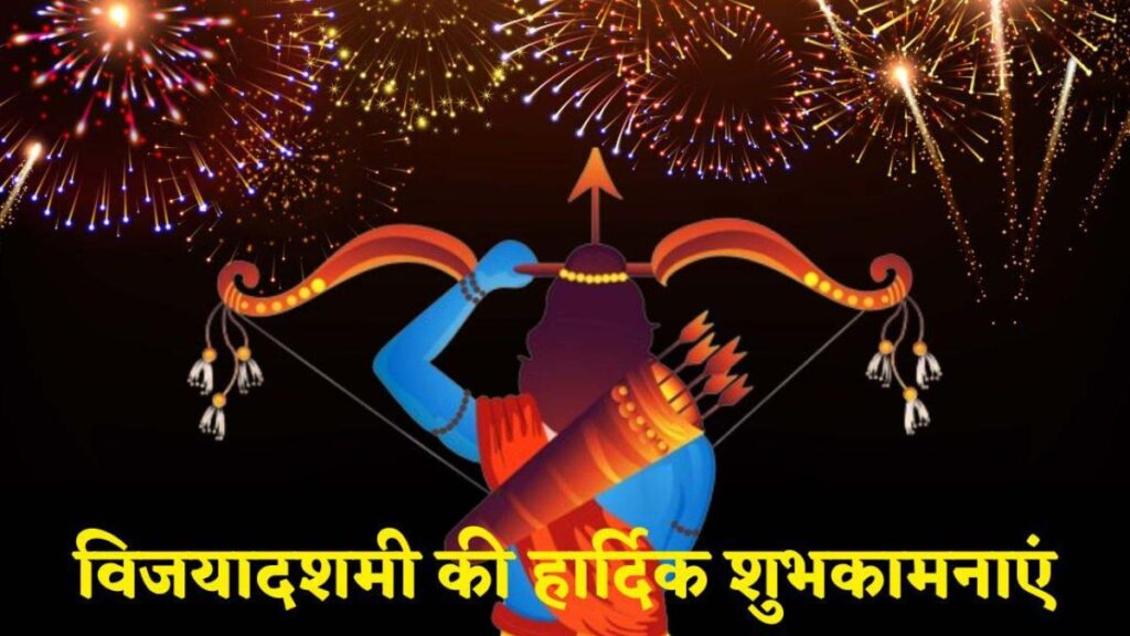 Happy Dussehra Wishes 2023 Images: विजयादशमी पर इन खूबसूरत संदेशों के जरिए दीजिए शुभकामनाएं