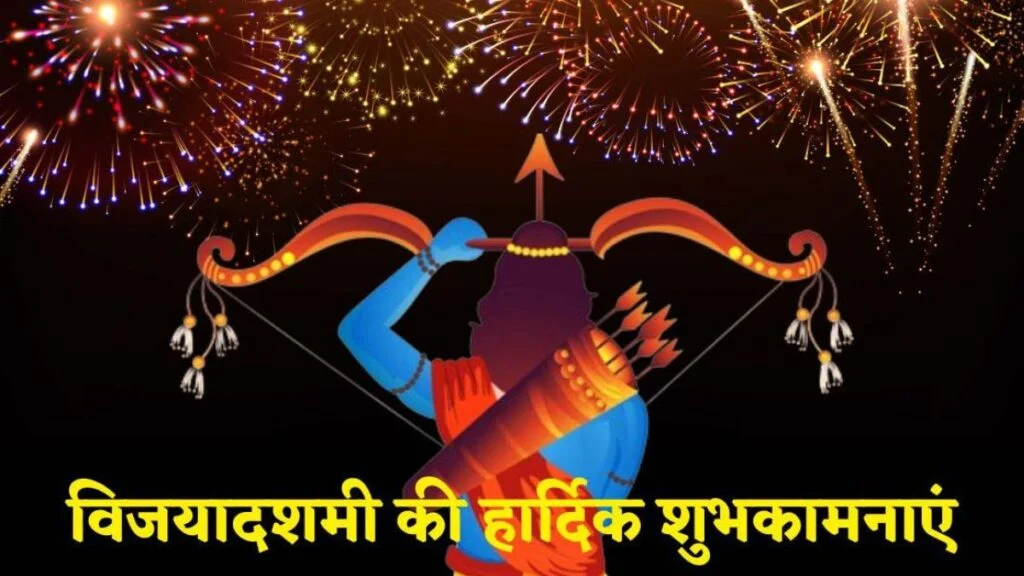 Happy Dussehra Wishes 2023 Images: विजयादशमी पर इन खूबसूरत संदेशों के जरिए दीजिए शुभकामनाएं