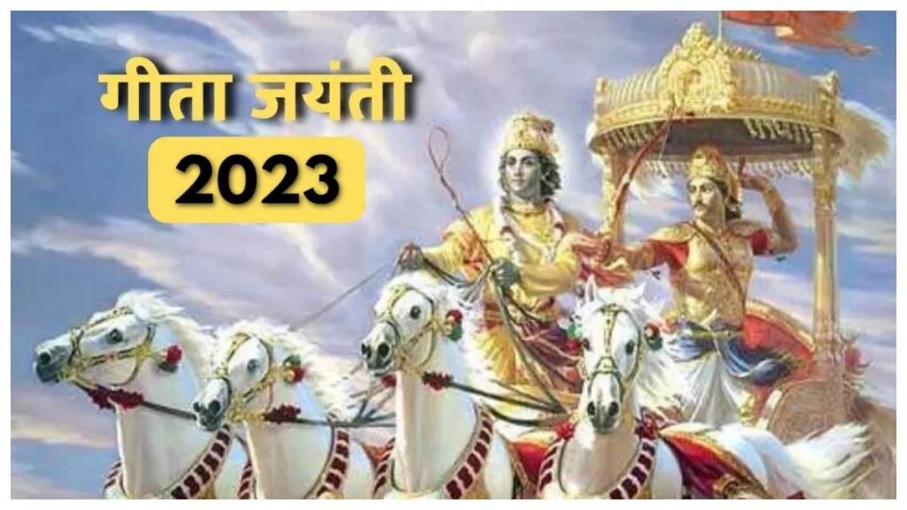 Geeta jayanti: गीता जयंती पर पढ़िए भगवान कृष्ण के दिए सबसे महत्वपूर्ण 7 उपदेश जिनमें मौजूद है जीवन में आने वाली सभी मुश्किलों का हल