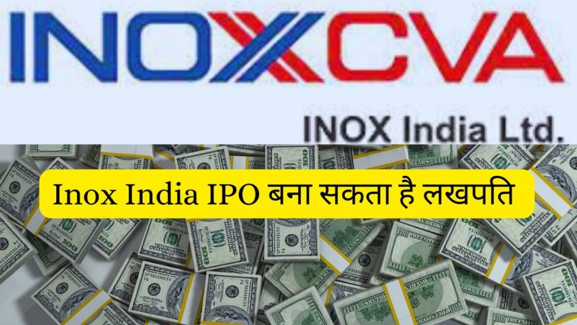 Inox India share Price: रातों रात लखपति बने Inox India के शेयर में निवेश करने वाले, लिस्टिंग में मिला 41% रिटर्न