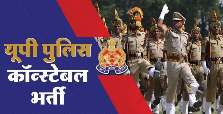 UP Police Vacancy: CM योगी आदित्यनाथ ने युवाओं को दी बड़ी खुशखबरी! जारी किया UP पुलिस कॉन्स्टेबल के 60 हजार पदों पर नोटिफिकेशन