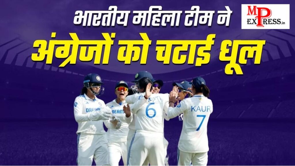 वानखेड़े स्टेडियम में भारतीय महिला क्रिकेट टीम ने रचा इतिहास! कप्तान Harmanpreet Kaur की हुई Virat Kohli और Gavaskar क्लब में धांसू एंट्री