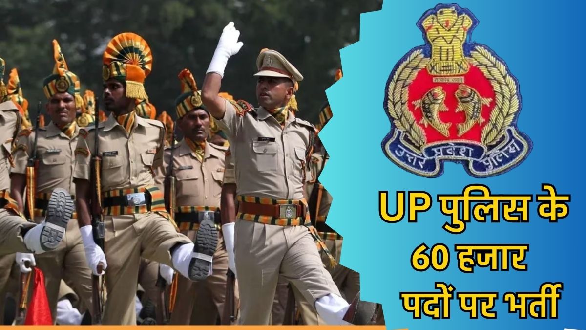 UP Police Vacancy: CM योगी आदित्यनाथ ने युवाओं को दी बड़ी खुशखबरी! जारी किया UP पुलिस कॉन्स्टेबल के 60 हजार पदों पर नोटिफिकेशन