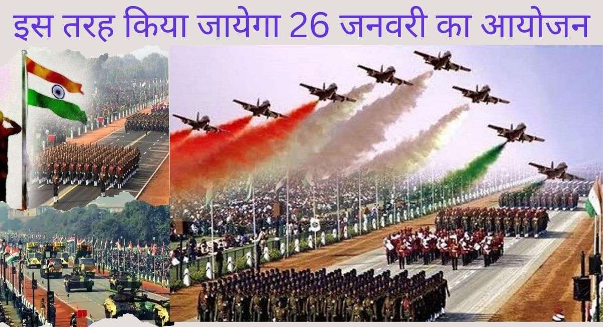 26 जनवरी