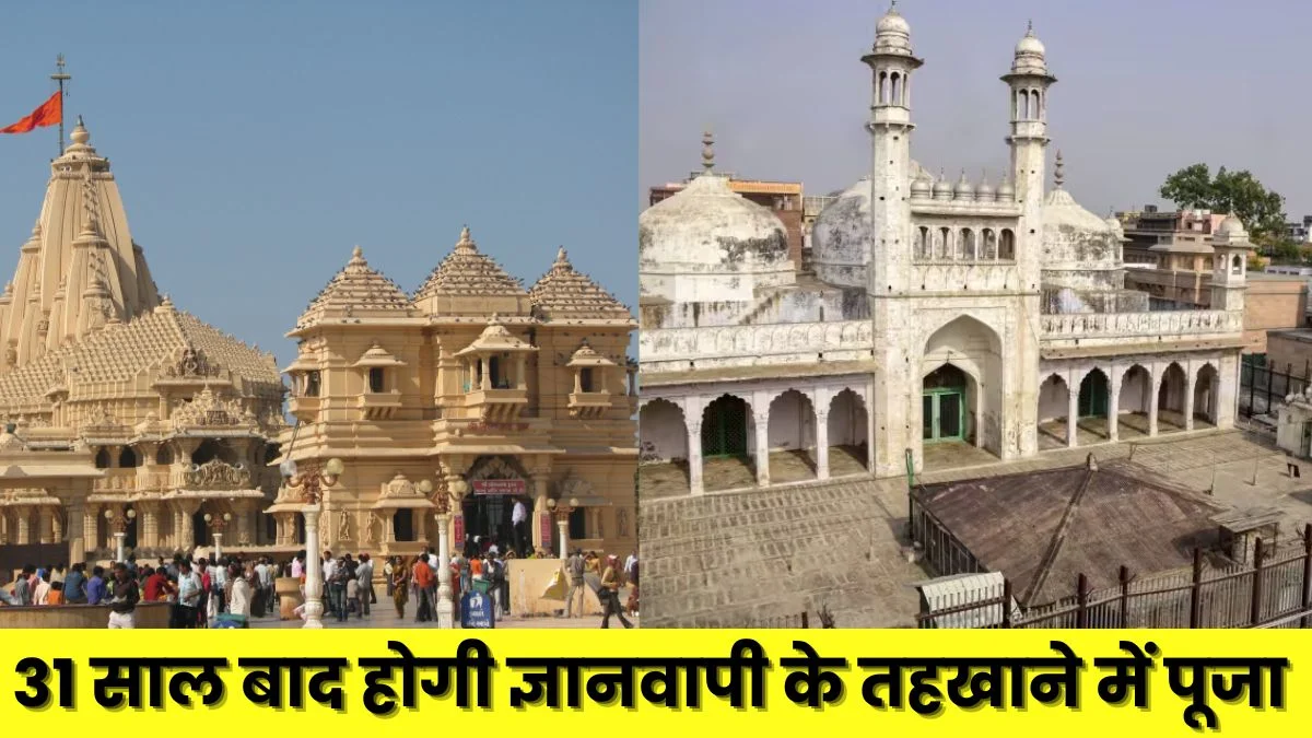 Gyanvapi Masjid Case: ज्ञानवापी मंदिर-मस्जिद विवाद में हिंदू पक्ष को मिली बड़ी जीत! ASI सर्वे में हुए खुलासों के बाद कोर्ट ने दी तहखाने में पूजा करने की इजाजत