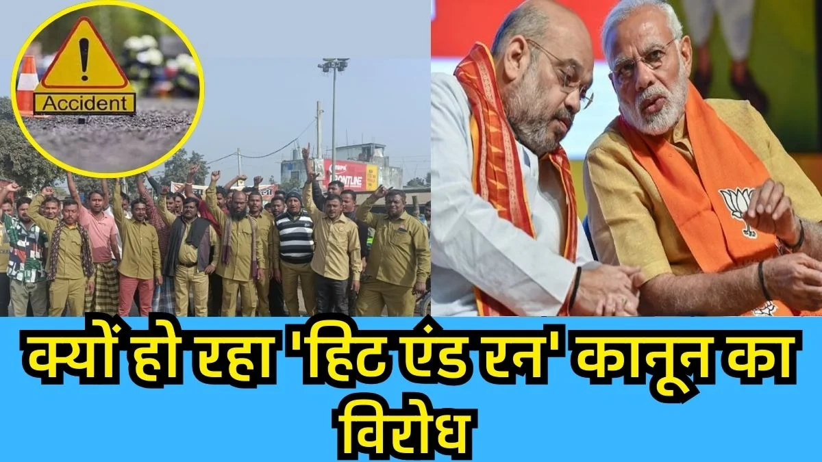 Hit and Run new law: क्या है 'हिट एंड रन' के लिए मोदी सरकार के बनाए वे नए नियम जिन्होंने मध्यप्रदेश में CM मोहन यादव की कुर्सी हिला दी