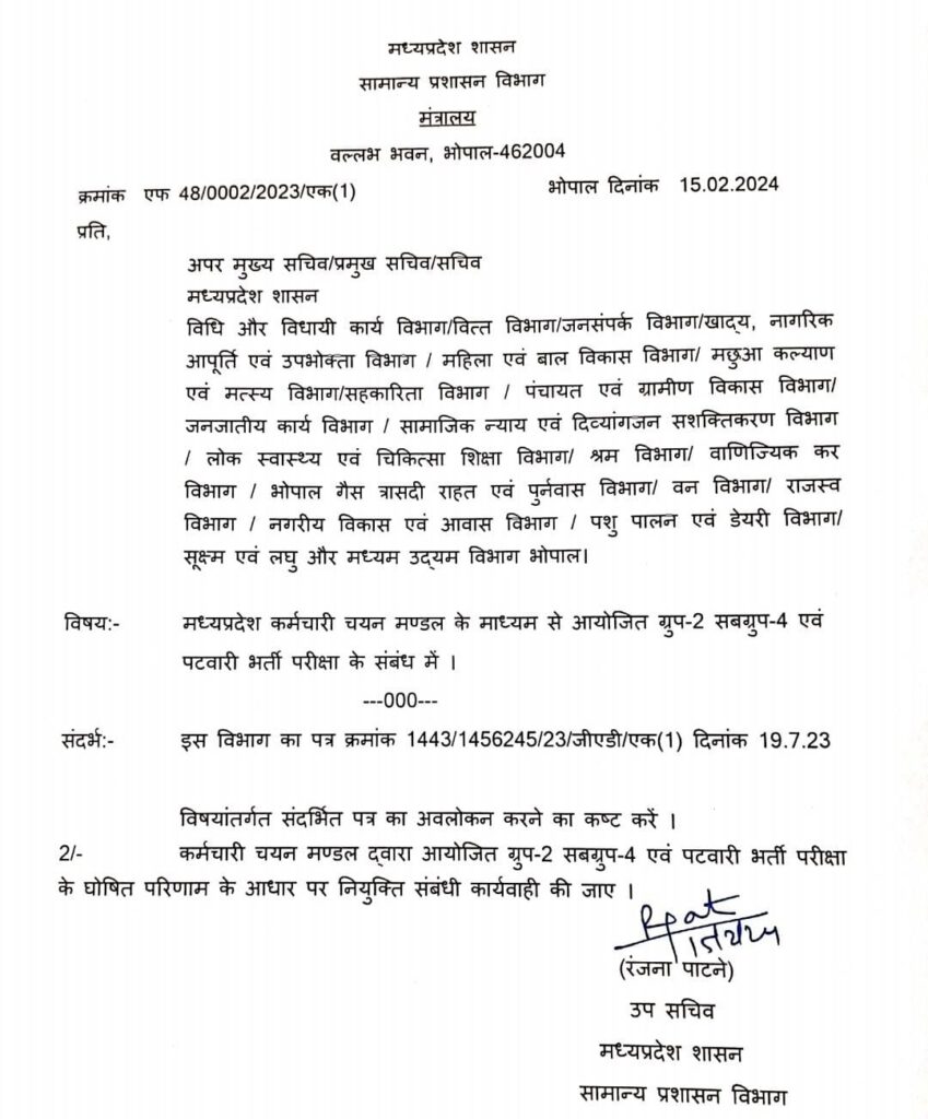 MP Patwari Recruitment: युवाओं के लिए बड़ी खबर! जांच कमेटी ने मध्यप्रदेश पटवारी भर्ती परीक्षा को दी क्लीन चिट, जल्द होगी नियुक्ति
