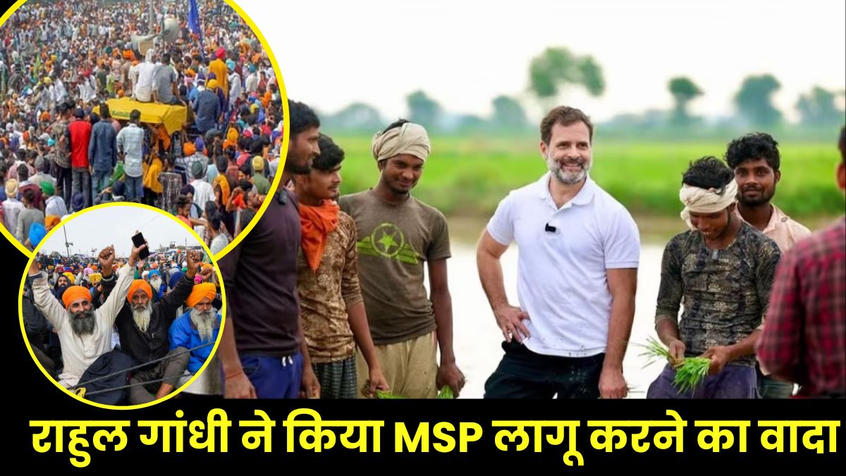 Rahul Gandhi On Farmers & MSP: किसान आंदोलन के बीच राहुल गांधी का बड़ा ऐलान, कांग्रेस की सरकार बनते ही लागू करेंगे MSP