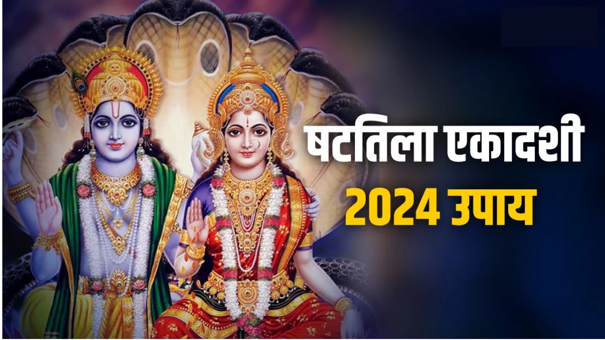 Shattila Ekadashi Vrat 2024: भगवान विष्णु की इस कथा के बिना अधूरा है षटतिला एकादशी का व्रत, ये कथा पढ़ने से घर में होगी धन की बरसा