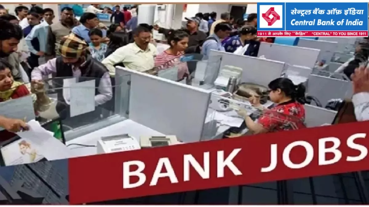 MP Central Bank Recruitment 2024: सरकारी बैंक में नौकरी करने की चाह रखने वालो के लिए सुनहरा मौका, सेंट्रल बैंक ऑफ़ इंडिया में निकली भर्ती जल्दी करे आवेदन
