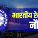 Railway ALP & TM Recruitment 2024:दक्षिण पूर्व रेलवे ने निकाली विभिन्न पदों पर भर्ती जल्दी करें apply
