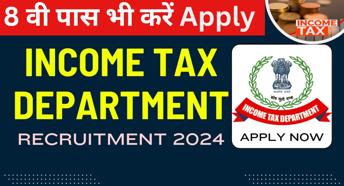MP Income Tax Department Recruitment 2024:8वी भी करें बिना किसी आवेदन फीस के मध्य प्रदेश इनकम टैक्स डिपार्टमेंट की vacancy के लिए apply