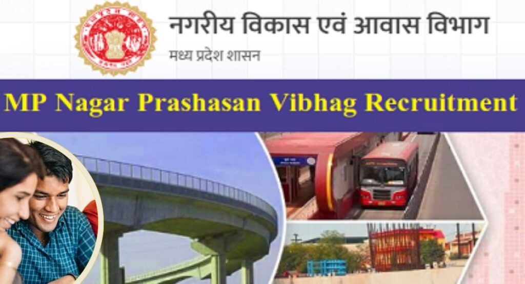 MP Nagar Prashasan Vibhag Recruitment 2024:मध्य प्रदेश नगरीय प्रशासन विभाग ने विभिन्न पदों पर निकाली vacancy 8वी पास कर सकते है इस vacancy के लिए apply 15,500 – 49,000/- प्रतिमाह मिलेगी Salary