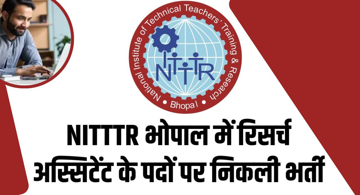 MP NITTTR Recruitment 2024:बिना किसी आवेदन फीस के करें मध्य प्रदेश राष्ट्रीय तकनीकी शिक्षक प्रशिक्षण और अनुसंधान संस्थान की Vacancy के लिए Apply