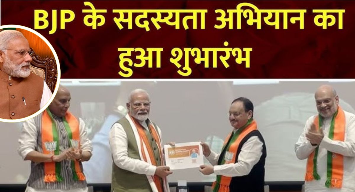 Narendra Modi:10 करोड़ से ज्यादा सदस्य बनाने वाले है भाजपा द्वारा चलाए जा रहे अभियान का हिस्सा जाने ये कौन-सा अभियान है