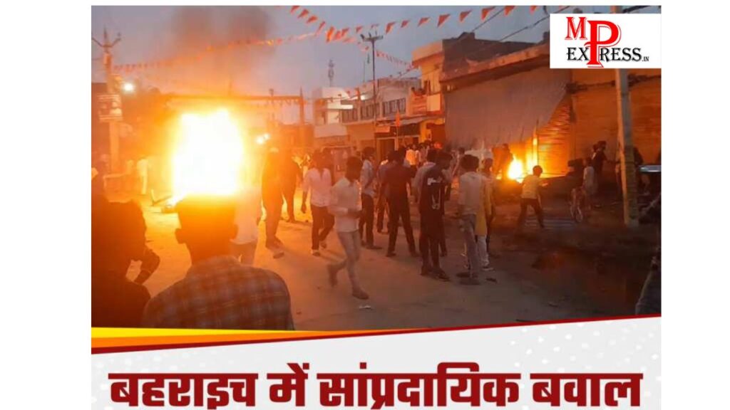 UP Bahraich Violence: उत्तरप्रदेश में दशहरे पर शुरू हुई सांप्रदायिक हिंसा से हालात बेकाबू,,, गुस्साई भीड़ ने अस्पताल और बाइक शोरूम को जलाकर किया खाक