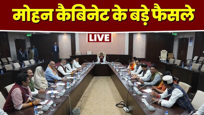 MP Cabinet में निवेश की बहार! उद्योगों को राहत, कानूनों में बड़ा बदलाव