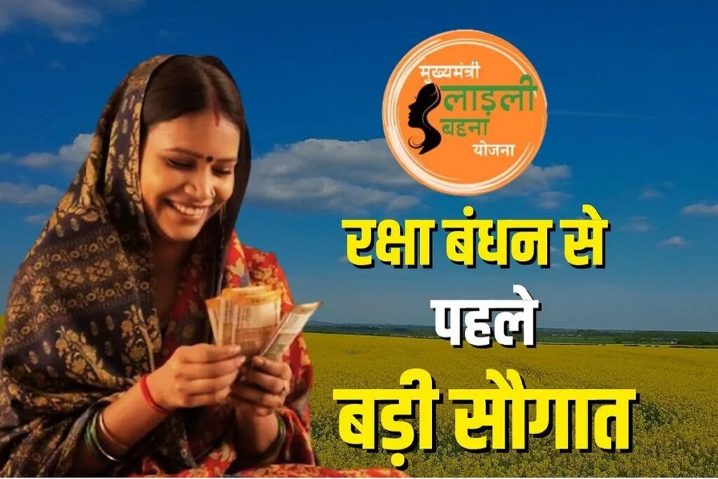 राखी पर बहनों को मिलेगा सरकार से गिफ्ट! ₹4300 करोड़ कर्ज लेकर देंगे ₹250 extra"