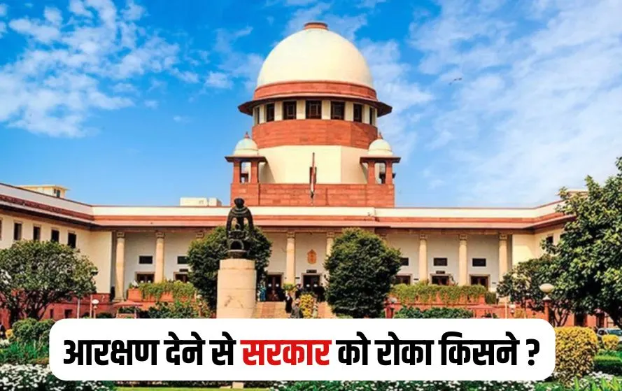 OBC Reservation मामले में सुप्रीम कोर्ट की MP सरकार को फटकार: 27% आरक्षण लागू करने से किसने रोका?